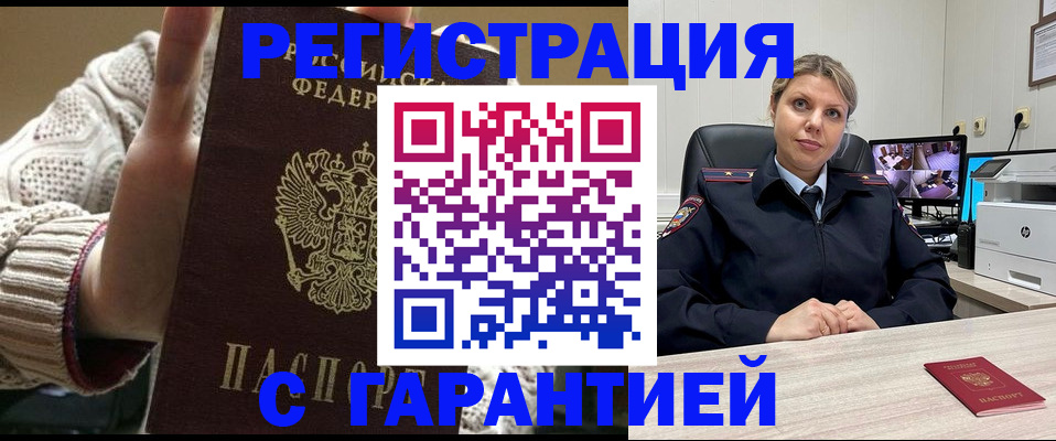 временная прописка в Вязьме