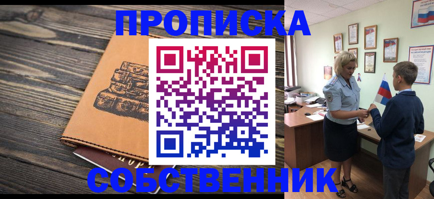 временная регистрация для школы в Вязьме